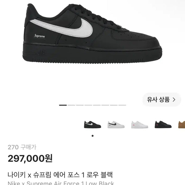 [BUNJANG] Supreme x Nike Air Force 1 Low Black / 슈프림 나이키 에어포스 1 로우 블랙 270