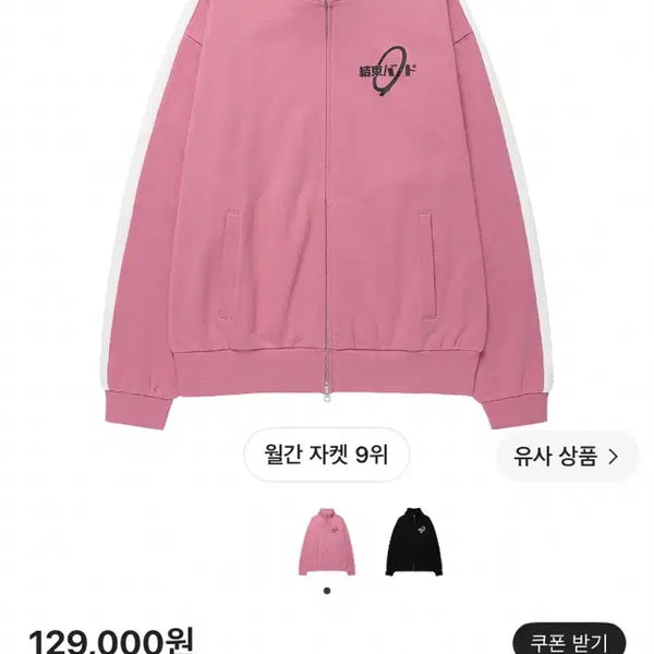 [BUNJANG] The Vinyl House Track Jacket / 봇치더락 봇치더록 옷 트랙자켓 더바이닐하우스