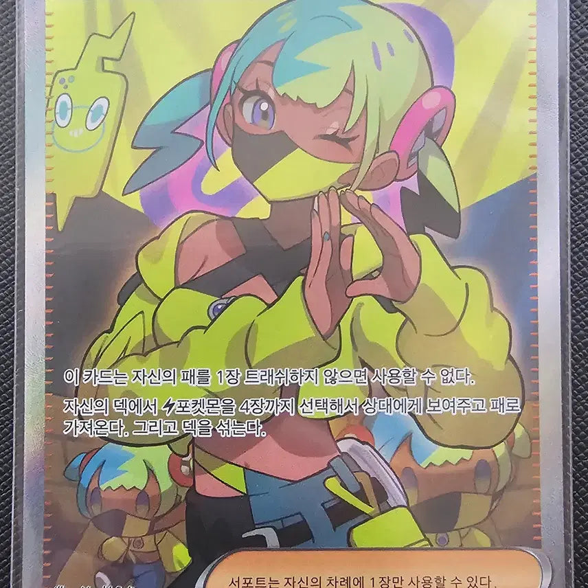 [BUNJANG] Pokemon Card Rocket'suisine Canary SR - Grade A / 포켓몬카드 로켓단의 카나리SR A급 싱글