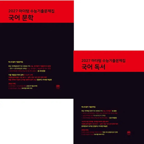 [BUNJANG] Mother Tongue 2027 Korean Literature & Reading Comprehension Textbook / (새책) 2027 마더텅 수능 국어 문학, 독서