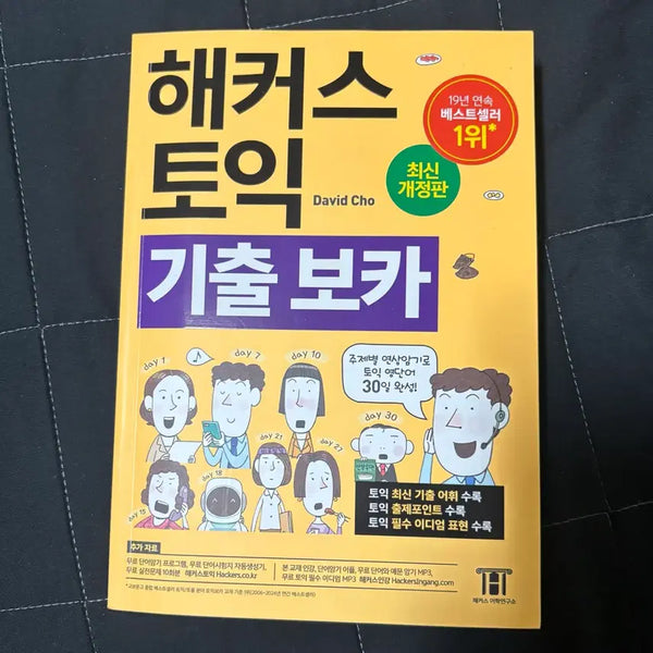 [BUNJANG] Hacker's Yellow Voca Vocabulary Book (Latest Revised Edition) / 해커스 노랭이보카 기출보카 최신개정판