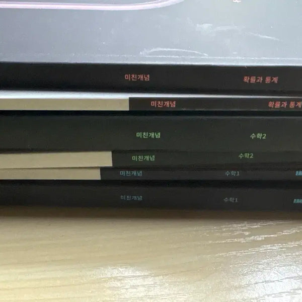 [BUNJANG] Michin Ganyeom Math 1, Math 2, Probability and Statistics Set / 미친개념 수학1/수학2/확률과 통계 세트
