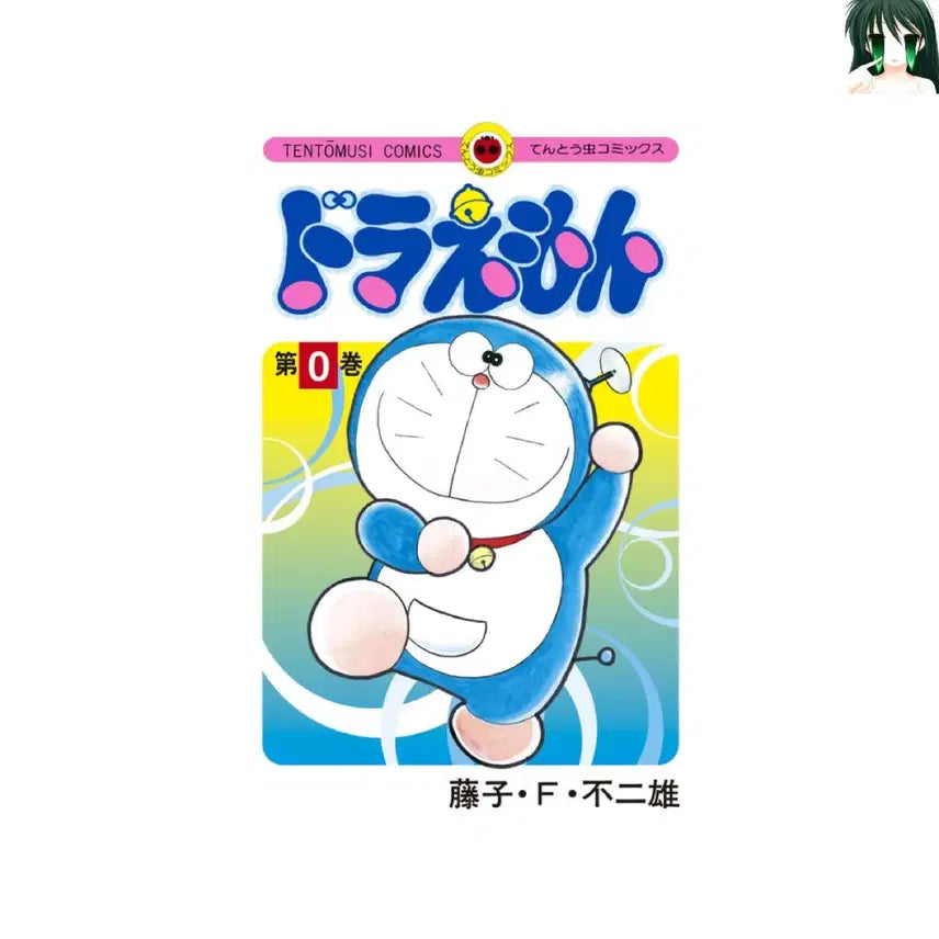 [BUNJANG] Doraemon Volume 0 (Unsealed) / [미개봉] 도라에몽 0권