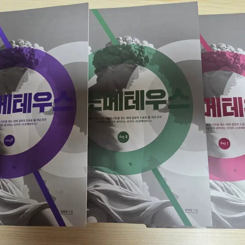[BUNJANG] Daesung MyMac Jung Byung-ho T Prometheus Calculus 1, 2, and Calculus Set / (일괄) 대성마이맥 정병호T 프로메테우스 수1, 수2, 미적분