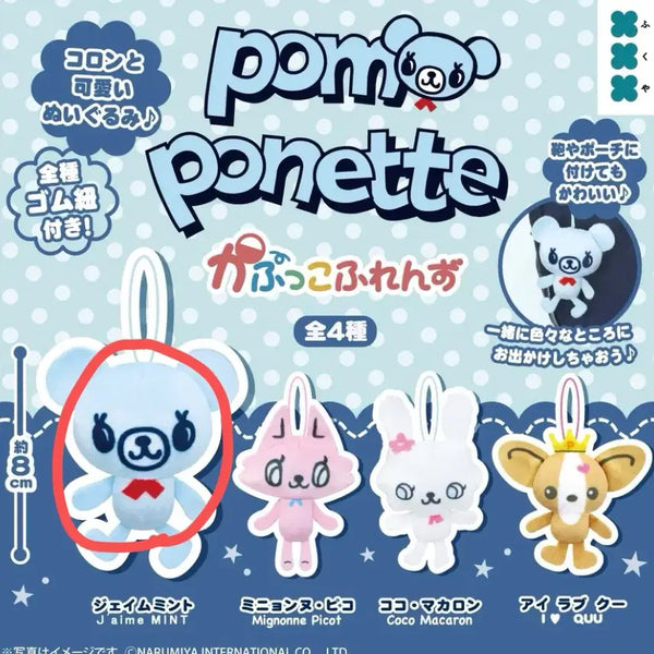 [BUNJANG] Pomponette Mint Doll Keyring / 미개봉) 폼포넷트 민트 인형키링 판매 양도