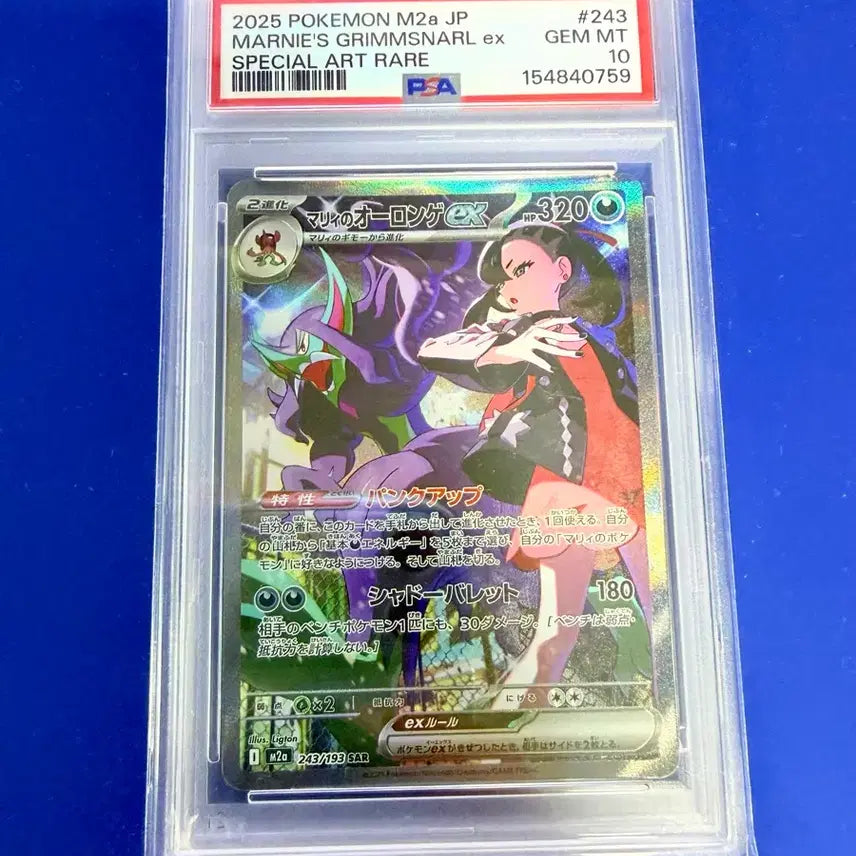 [BUNJANG] Pokemon Card Maria Orthworm SAR PSA 10 / 포켓몬카드 마리의 오롱털 SAR 일판 PSA10