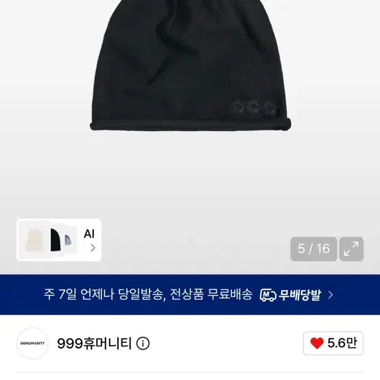 [BUNJANG] 999Humanity Oversized Rolled Beanie Black / 999휴머니티 오버핏 롤 비니 블랙