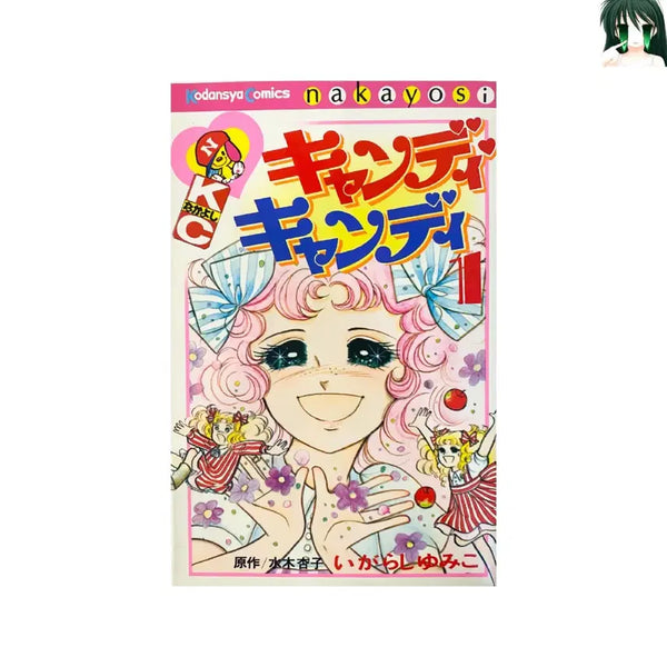 [BUNJANG] Candy Candy Complete Set (Volumes 1-9, First Edition) / [초판] 캔디캔디 1-9 전권