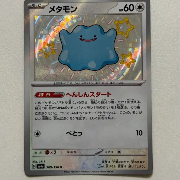 [BUNJANG] Shiny Ditto Plush / 일판 메타몽 이로치