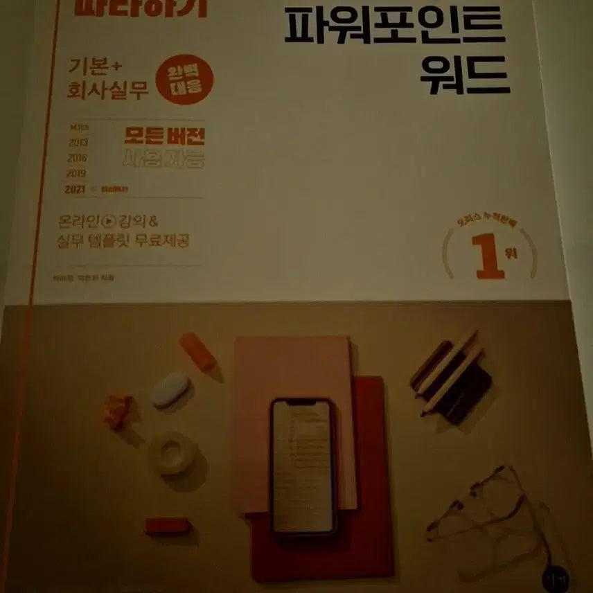 [BUNJANG] Microsoft Office Suite: Excel, PowerPoint, Word / 엑셀 파워포인트 워드