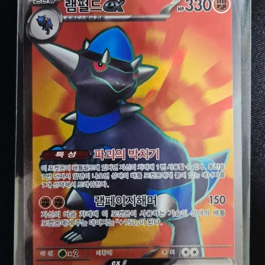 [BUNJANG] Pokemon Card Rampardos EX 098/081 SR / 포켓몬카드 램펄드 EX 098/081 SR
