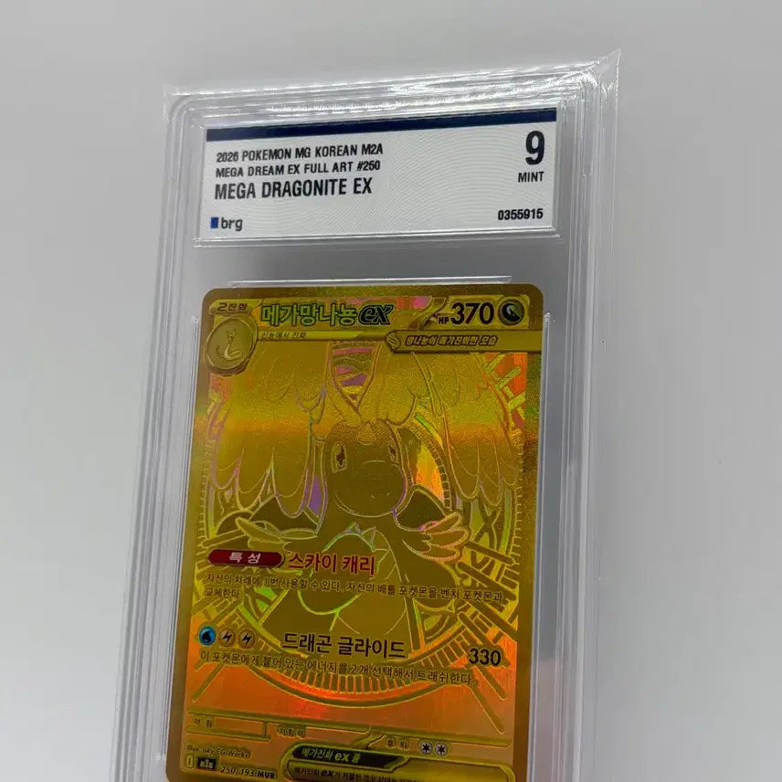[BUNJANG] Pokemon Card Mega Dragonite EX M2A Full Art #250 / (한글판) 포켓몬카드 메가망나뇽 MUR