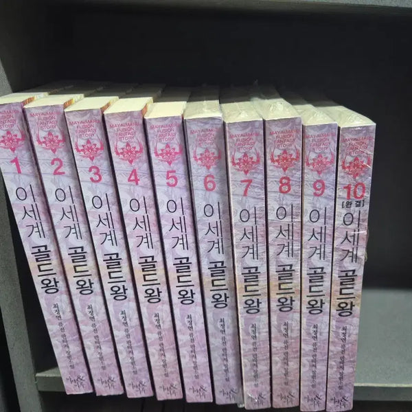 [BUNJANG] Isekai God King (Choi Jeong-yeon Fusion Fantasy) Volumes 1-10 Complete / 이세계곹드왕(최정연퓨전판타지)1~10완