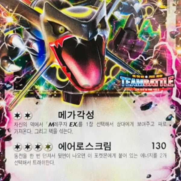 [BUNJANG] Rayquaza Card Trade Offer / 레쿠쟈랑 교환 해주실 분..