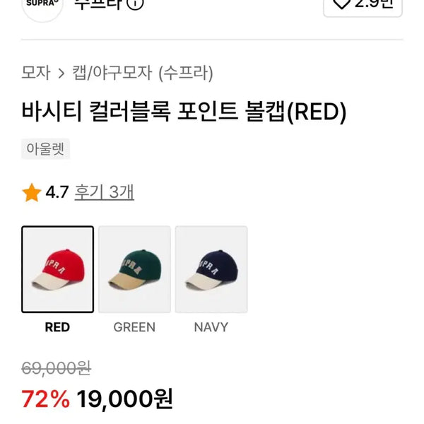 [BUNJANG] Supra Colorblock Pointed Ball Cap / 수프라 바시티 컬러블록 포인트 볼캡