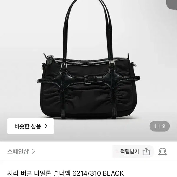 [BUNJANG] ZARA Buckle Nylon Shoulder Bag / 자라 버클 나일론 숄더백