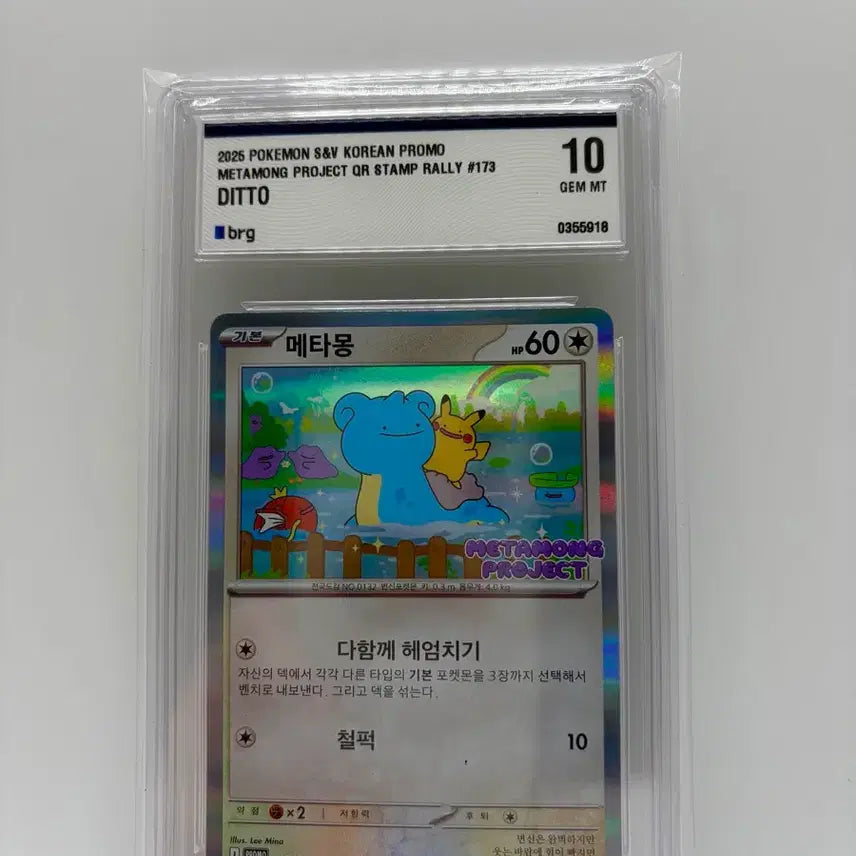[BUNJANG] Pokemon Card Ditto 173/SV-P GEM MT 10 / (한글판) 포켓몬카드 메타몽 173/SV-P 10점
