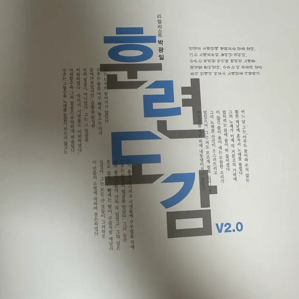 [BUNJANG] Park Kwang-il Training Manual + Dokgi Basic Book Set / 박광일 훈련도감+독기본서