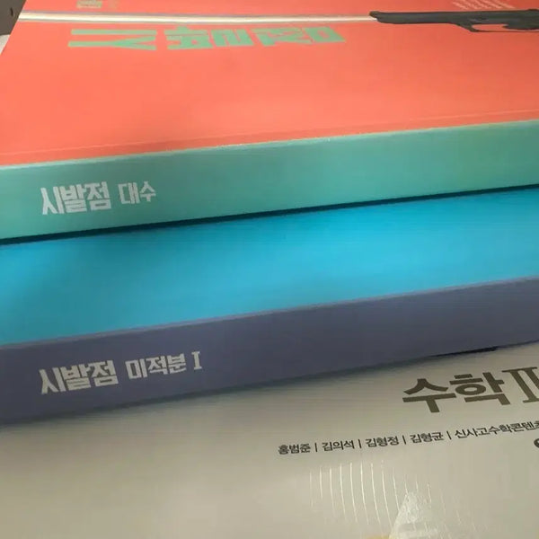 [BUNJANG] Hyunwoo Jin "Sibaljeom" Algebra + Calculus Textbook (with Workbook) / 현우진 개정시발점 대수+미적분팔아요(+워크북)