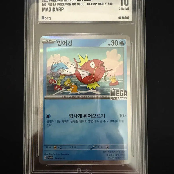 [BUNJANG] BRG10 English 2026 Mega Festa Gyarados Promo Card / [BRG10 영문] 2026 메가 페스타 잉어킹 프로모 카드