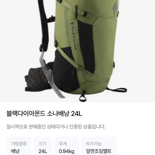 [BUNJANG] Black Diamond Sonar Backpack 24L / 블랙다이아몬드 소나배낭 24L