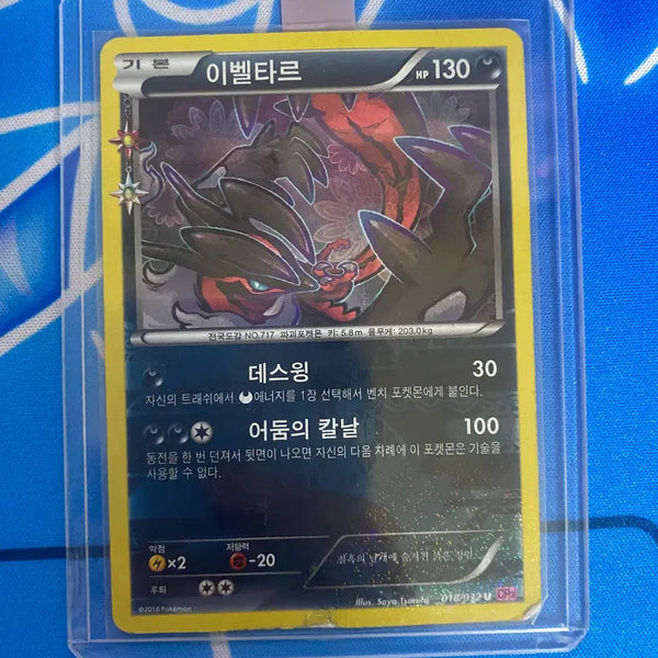 [BUNJANG] Pokemon Card Yveltal / 포켓몬카드 심쿵 이벨타르