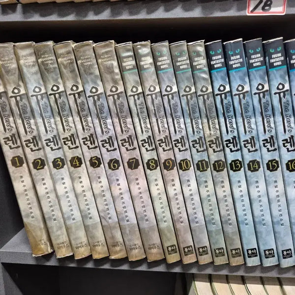 [BUNJANG] Yuren Fantasy Novel (Complete) Volumes 1-17 / 유렌(최절주판타지소설)1~17완 추천작