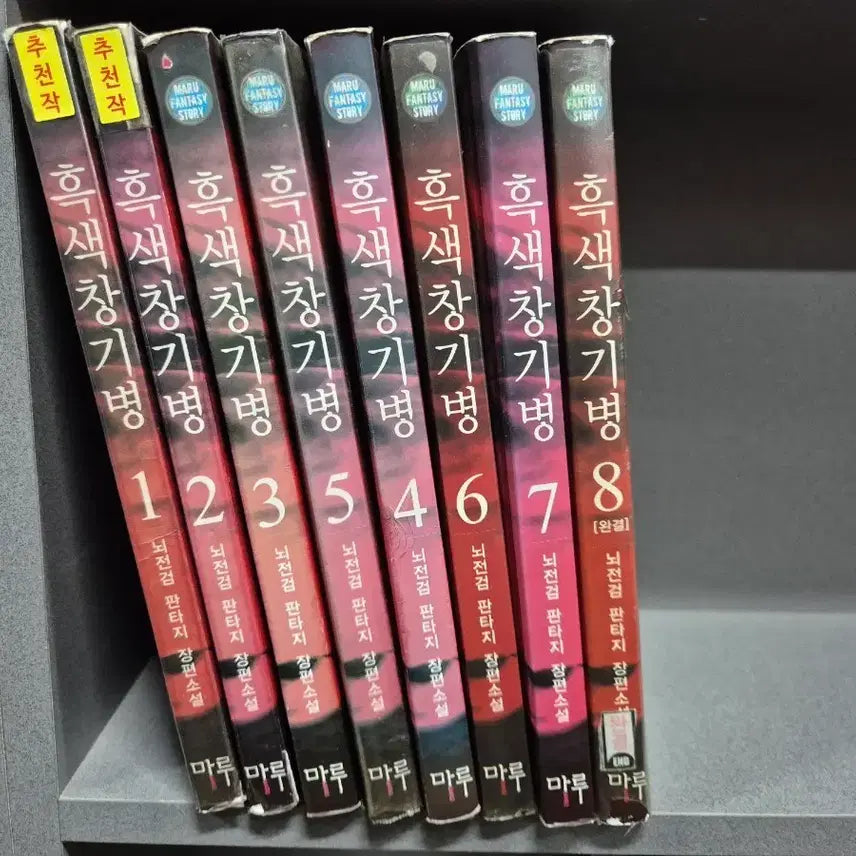 [BUNJANG] Black Cavalry (Lightning Sword Fantasy) Vol. 1-8 Complete Set / 흑색창기병(뇌전검판타지)1~8완 추천작