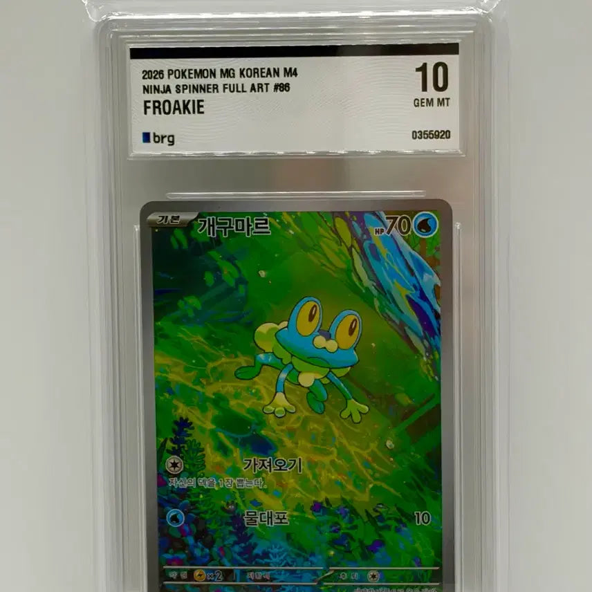 [BUNJANG] Pokemon Card Mudkip Full Art GEM MT 10 / (한글판) 포켓몬카드 개구마르 풀아트 카드 10점