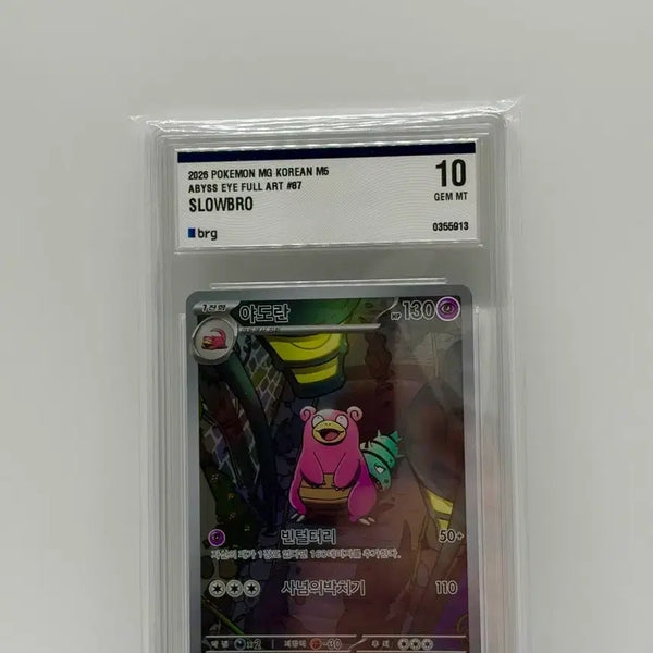 [BUNJANG] Pokemon Card Slowking BRG10 / (한글판) 포켓몬카드 야도란 brg10