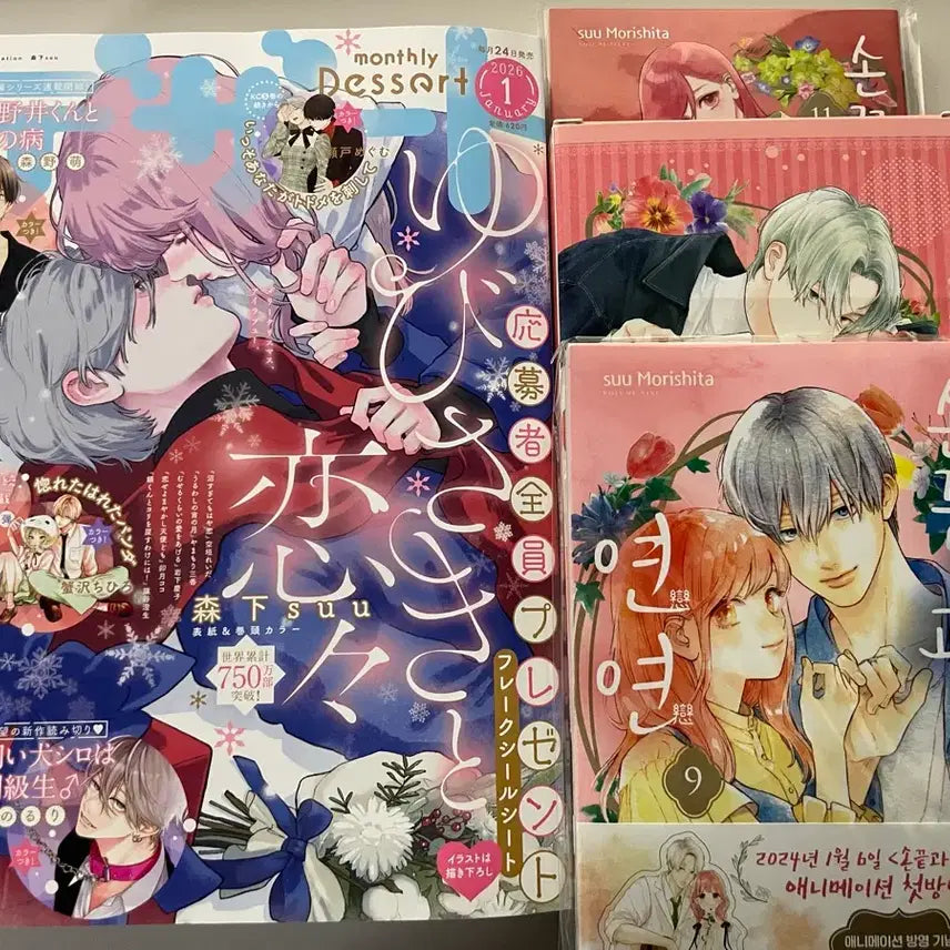 [BUNJANG] Sonkkeutgwa Yeonyeon Manga Volumes 9-11 & Dessert Magazine Bundle / 손끝과 연연 만화책 9~11권+디저트 잡지