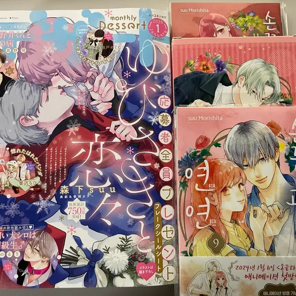 [BUNJANG] Sonkkeutgwa Yeonyeon Manga Volumes 9-11 & Dessert Magazine Bundle / 손끝과 연연 만화책 9~11권+디저트 잡지
