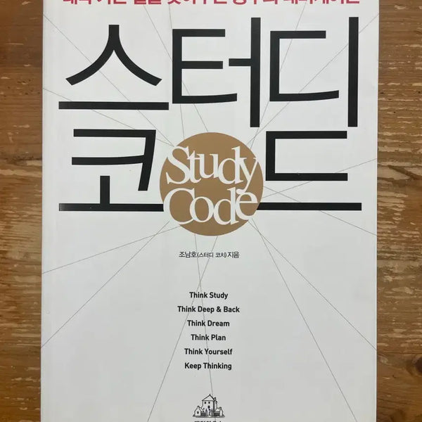 [BUNJANG] Study Code by Jo Nam-ho / 스터디 코드 - 조남호