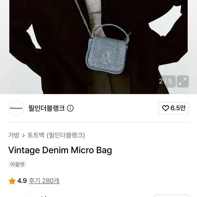 [BUNJANG] Fill In The Blank Vintage Denim Micro Bag / 필인더블랭크 Vintage Denim Micro Bag 미니백