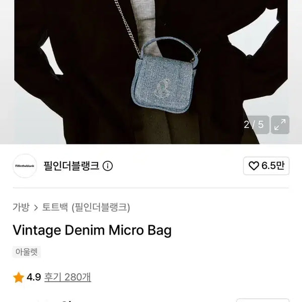 [BUNJANG] Fill In The Blank Vintage Denim Micro Bag / 필인더블랭크 Vintage Denim Micro Bag 미니백