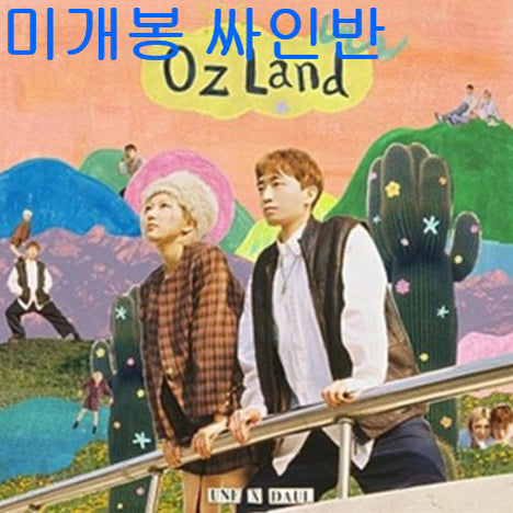[BUNJANG] UNE DAUL OZ Land Signed Sealed CD / 으네 (UNE), 다울 - OZ Land (미개봉, 싸인반, CD)