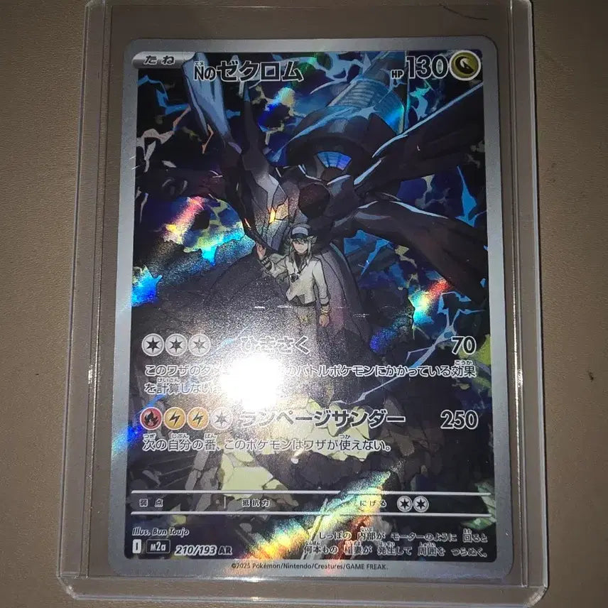 [BUNJANG] Pokemon Card N's Zekrom AR Japanese Version / 포켓몬카드 n의 제크로무 ar 일판
