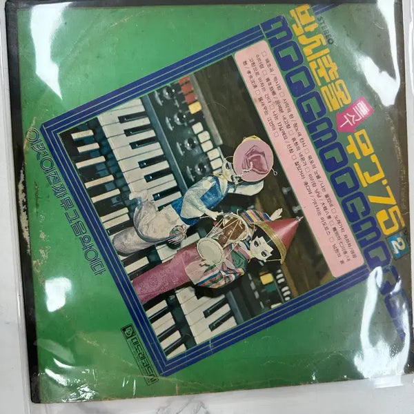 [BUNJANG] Park Si Chun Special Moog '75 Vol. 2 Daedo Records Original First Pressing 1976 Synthesizer Electronic Music Rare LP / 박시춘 특수 무그 75 2집 대도레코드 1976년 초반 신시사이저 전자음악 희귀 LP 팝니다