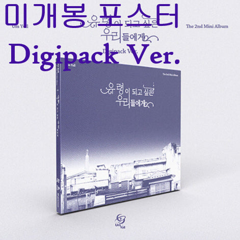 [BUNJANG] EumYul YooRyeong I Doego Sipeun UriDeulge Digipack Ver. Sealed CD with Poster and Tube / 음율 - 유령이 되고 싶은 우리들에게 [Digipack Ver.] (미개봉, 포스터 + 지관통 포함, CD)