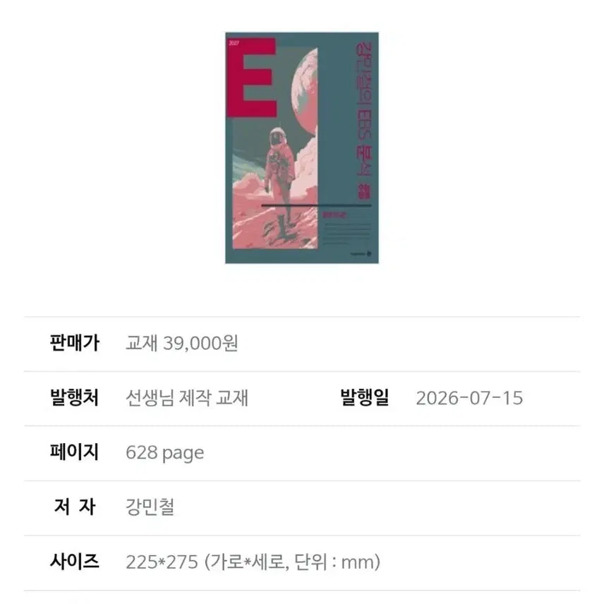 [BUNJANG] Kang Min-chul Bundle Set Textbooks / 강e분 일괄 판매 강민철 수특 수완