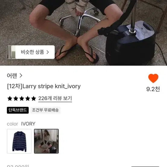 [BUNJANG] Orange Stripe Knit Sweater / 어랜 스트라이프니트