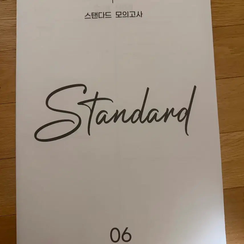 [BUNJANG] Kim Hyun-woo Standard Mock Exam / 김현우 스탠다드 모의고사