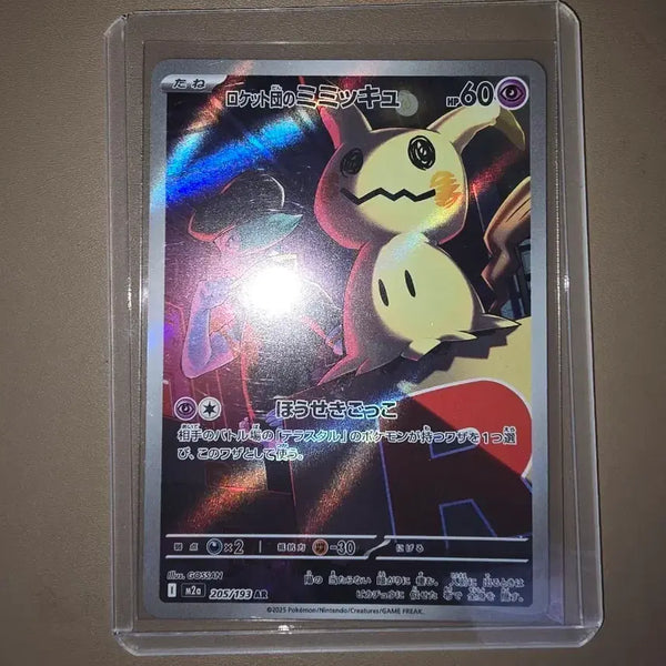 [BUNJANG] Pokemon Card Team Rocket's Mimikyu AR Japanese Edition / 포켓몬 카드 로켓단의 따라큐 AR 일판