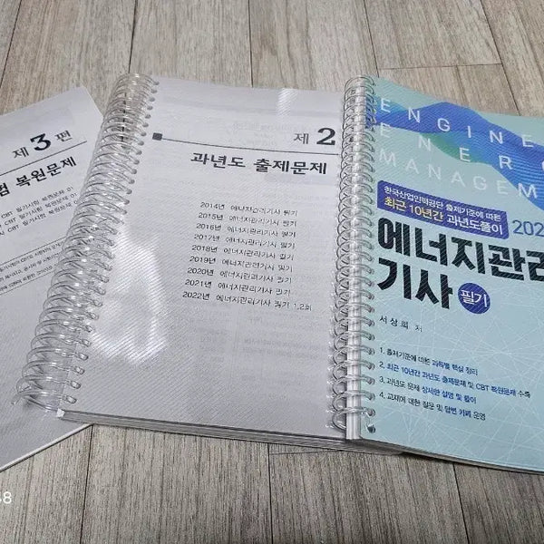 [BUNJANG] 2024 Energy Management Engineer Certification Exam Study Guide / 2024.에너지관리기사.필기
