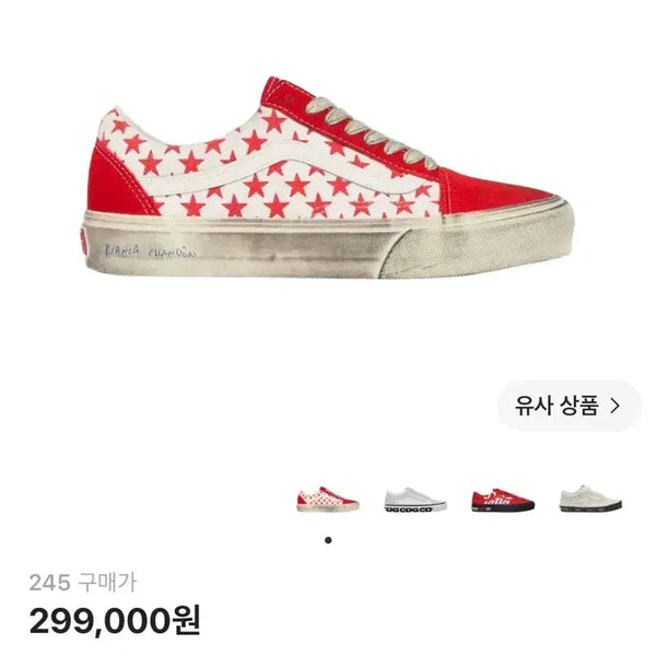 [BUNJANG] Vans Vault x Bianca Chandôn Old Skool LX / 반스 볼트 x 비앙카 샹동 올드스쿨 반가할인