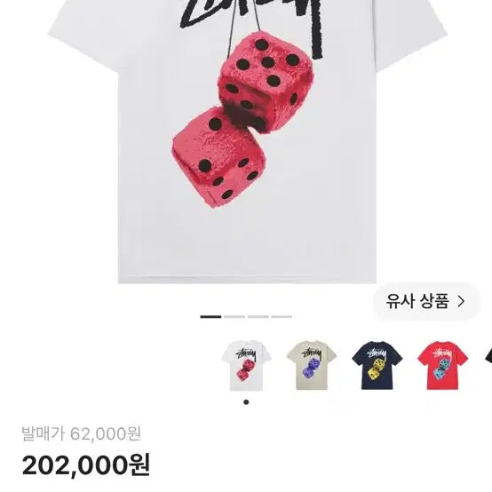 [BUNJANG] Stussy Fuzzy Dice T-Shirt White XL / 스투시 퍼지 다이스 티셔츠 화이트 XL