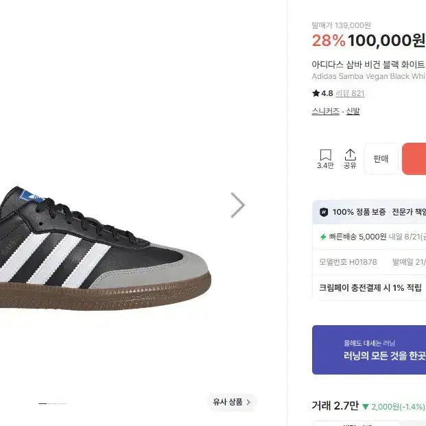 [BUNJANG] Adidas Samba Vegan Black White / (285) 아디다스 삼바 비건 블랙 화이트