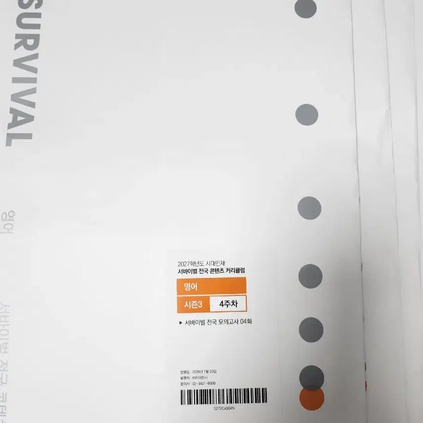 [BUNJANG] Sidae Injae Surprise English Mock Exams 1-4 (Bundle Set) / 시대인재 서프 영어 1-4회 일괄