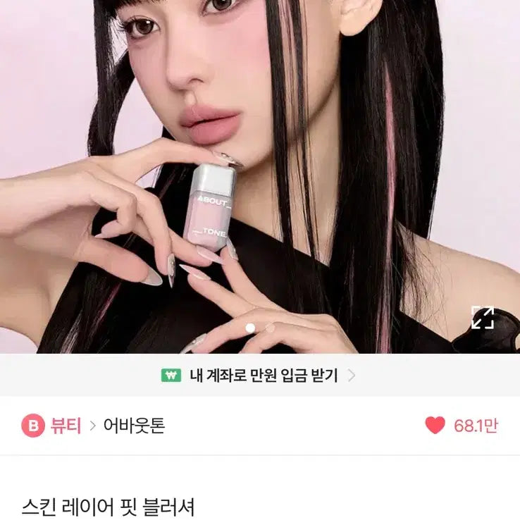 [BUNJANG] About Tone Skin Layer Fit Blusher Milk Cocoa / 어바웃톤 스킨 레이어 핏 블러서 밀크코코아