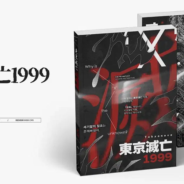 [BUNJANG] Tokyo Collapse 1999 Scenario Book / 도쿄멸망 1999 시나리오집